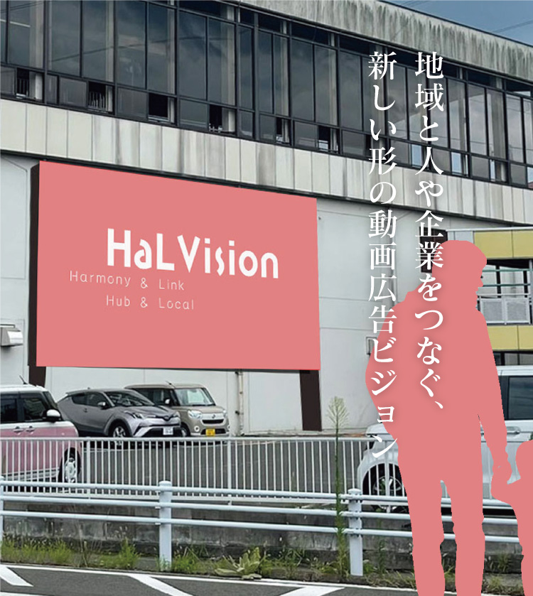 HalVision　ハルビジョン